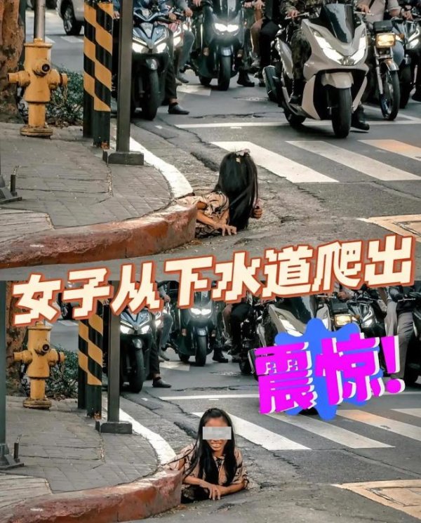 冠盈配资 菲律宾街头下水道爬出一女子 恐怖电影般场景引发热议