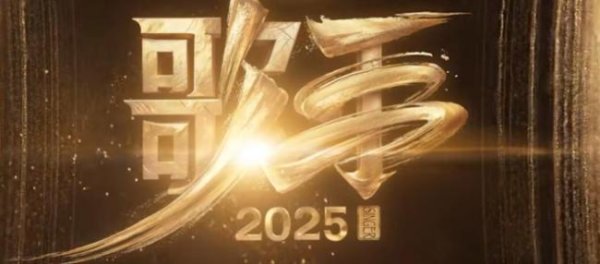 融通资产 断眉《歌手》一开口我的青春回来了 新生代揭榜成功